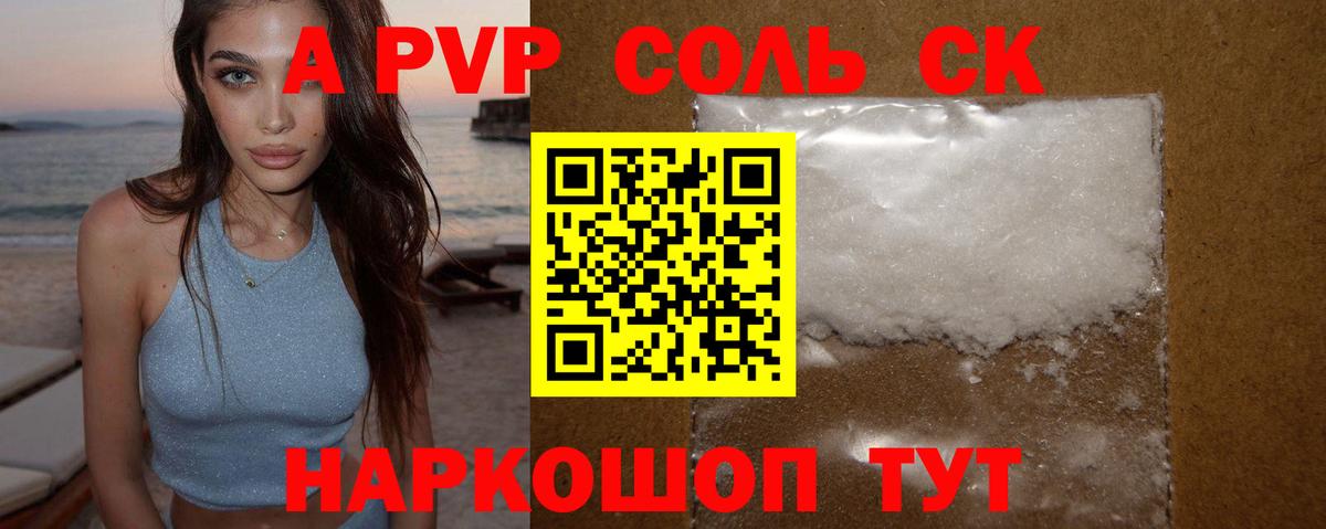 Alpha PVP VHQ  А ПВП мука  Старый Оскол  A-PVP  Вход с VPN 