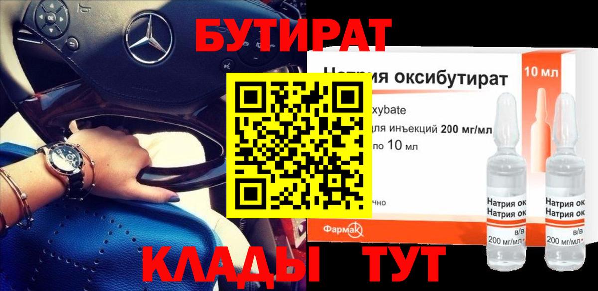 Бутират вода Старый Оскол