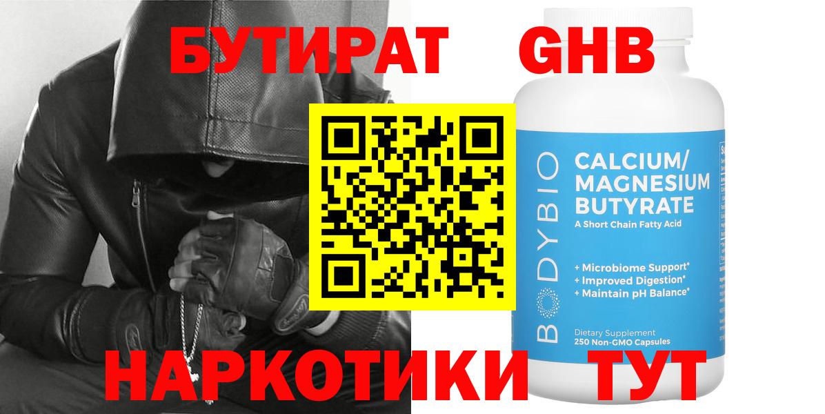 БУТИРАТ  БУТИРАТ бутандиол  Вход с VPN  Старый Оскол 