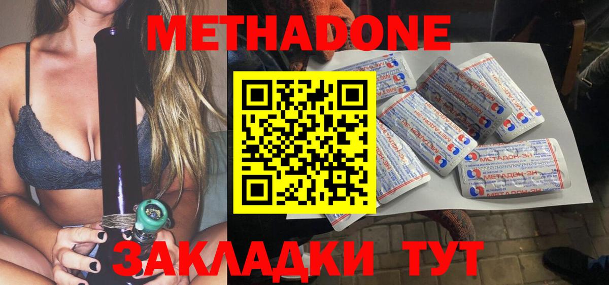 Старый Оскол  МЕТАДОН кристалл  Вход с VPN  Метадон кристалл 